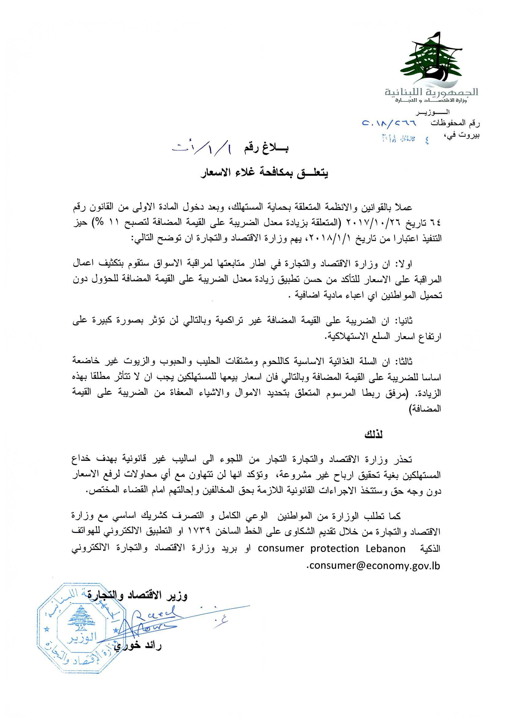 إعلانات بلاغ رقم 1 1 أت لبنان وزارة الأقتصاد والتجارة